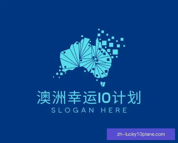 发现澳洲幸运10计划